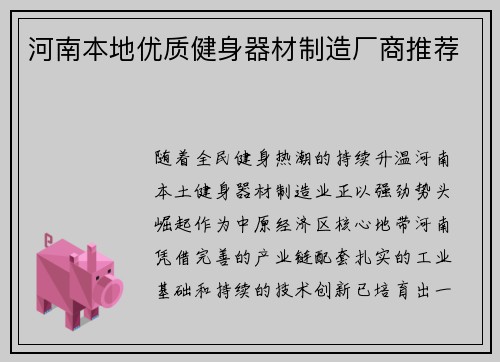 河南本地优质健身器材制造厂商推荐