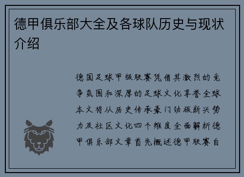 德甲俱乐部大全及各球队历史与现状介绍