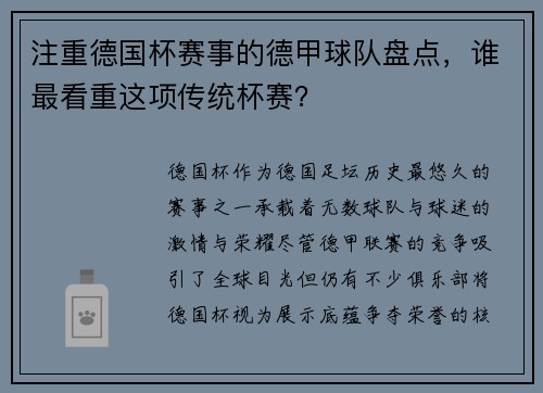 注重德国杯赛事的德甲球队盘点，谁最看重这项传统杯赛？