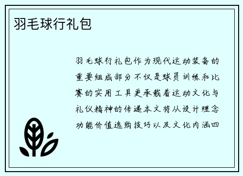 羽毛球行礼包