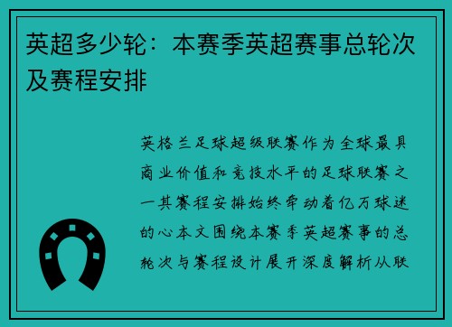 英超多少轮：本赛季英超赛事总轮次及赛程安排