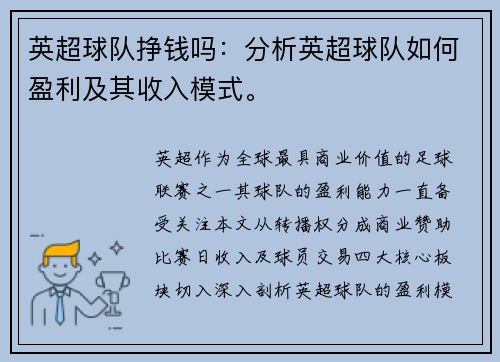 英超球队挣钱吗：分析英超球队如何盈利及其收入模式。