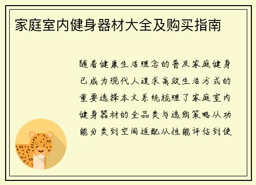 家庭室内健身器材大全及购买指南